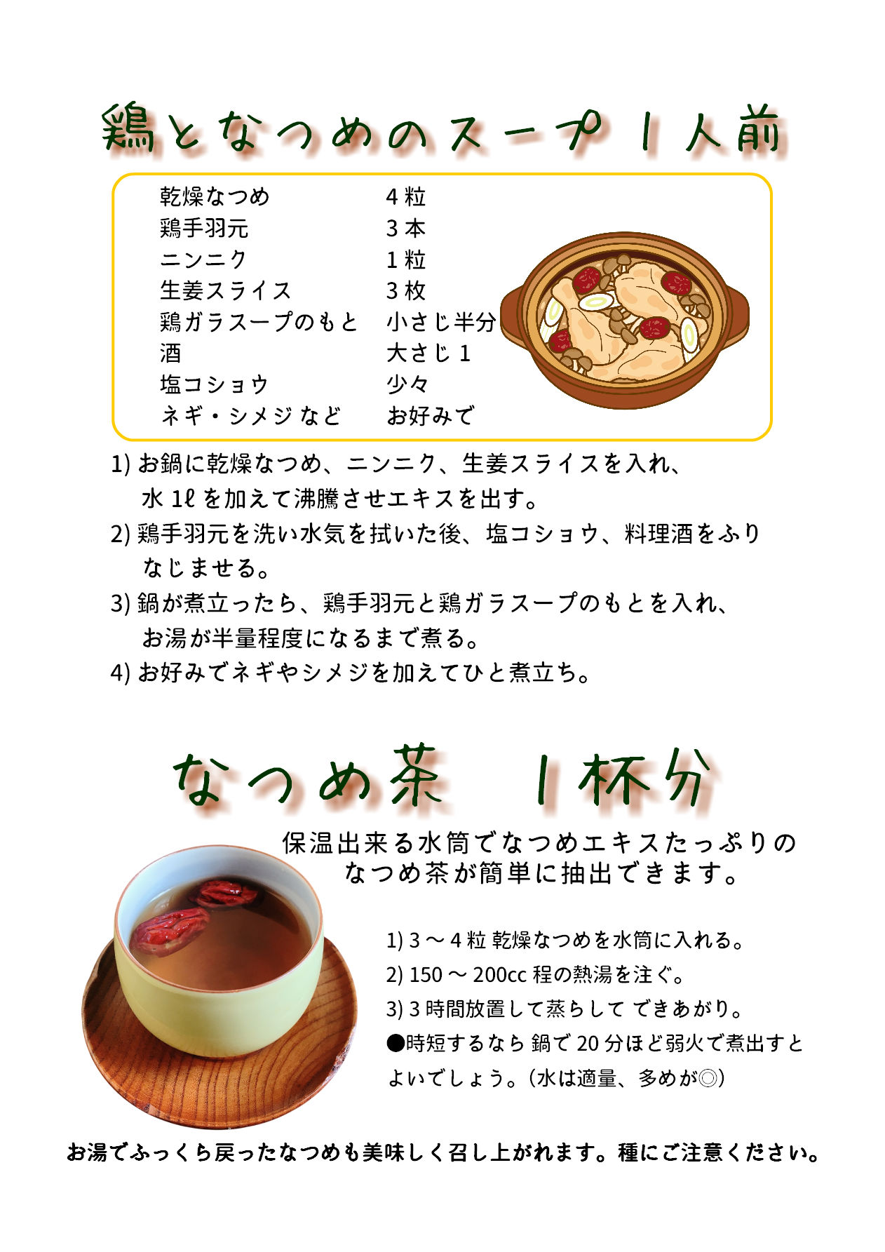 お料理やお茶で薬膳をお手軽に